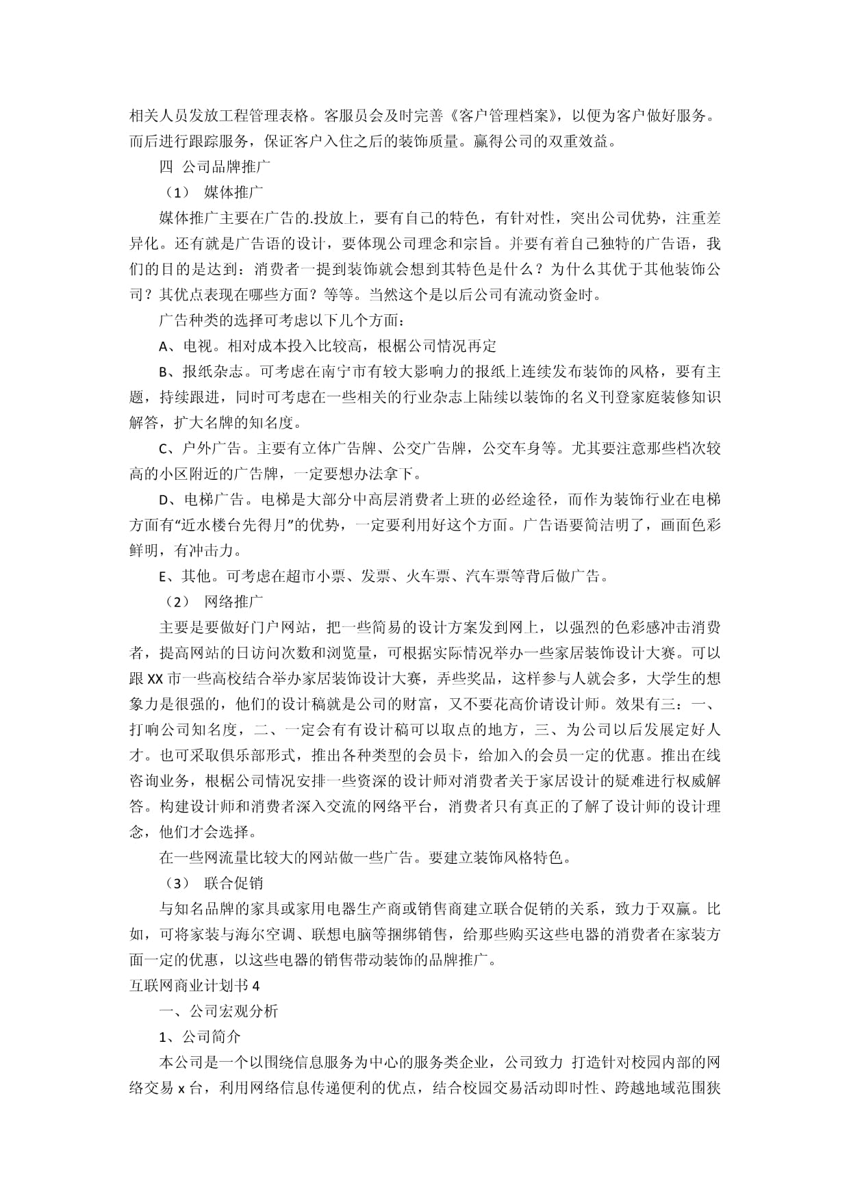 互联网商业计划书