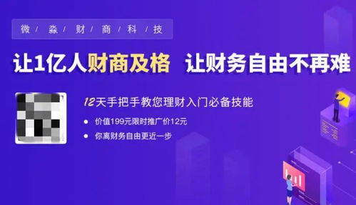 0元学理财月入万元 小心 人还在钱没了